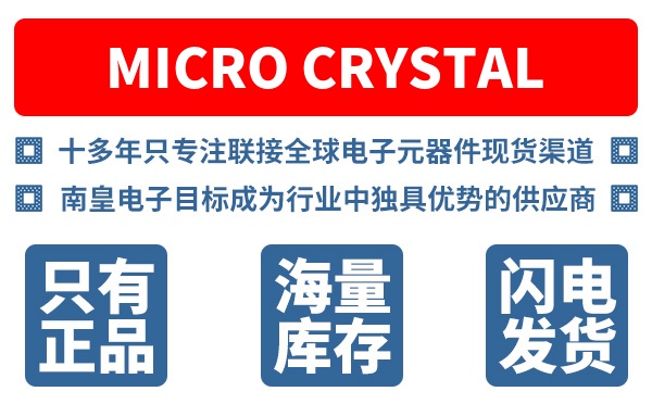 Micro Crystal��˾ (Micro Crystal AG)